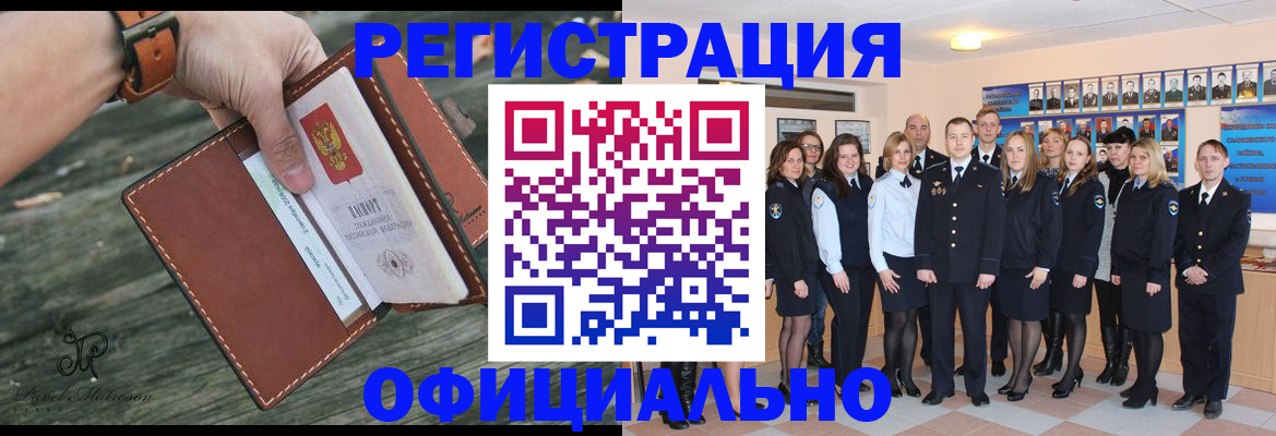 прописка в Карасуке