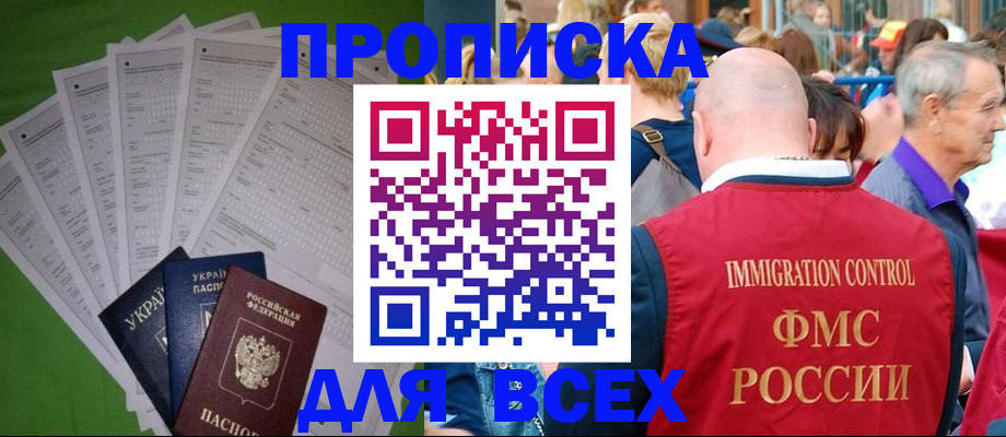 прописка законно в Карасуке