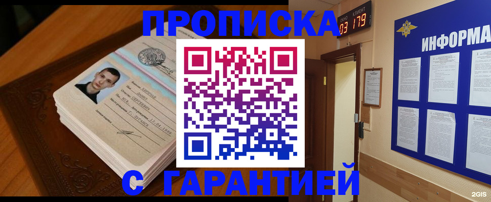 временная регистрация 2025 в Карасуке
