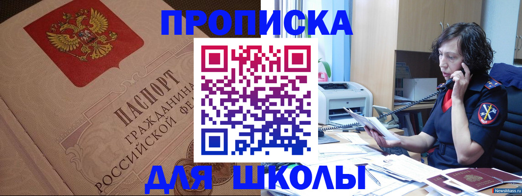 прописка ребенка в Карасуке