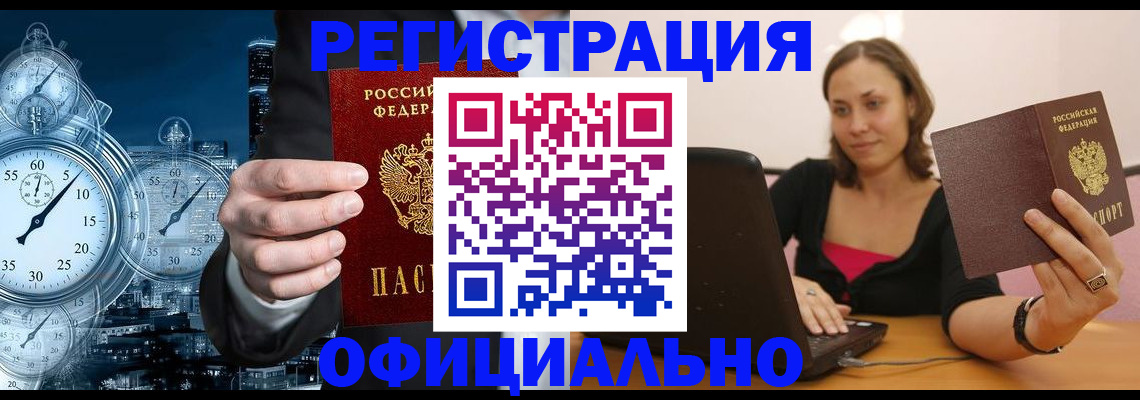 временная регистрация в Карасуке