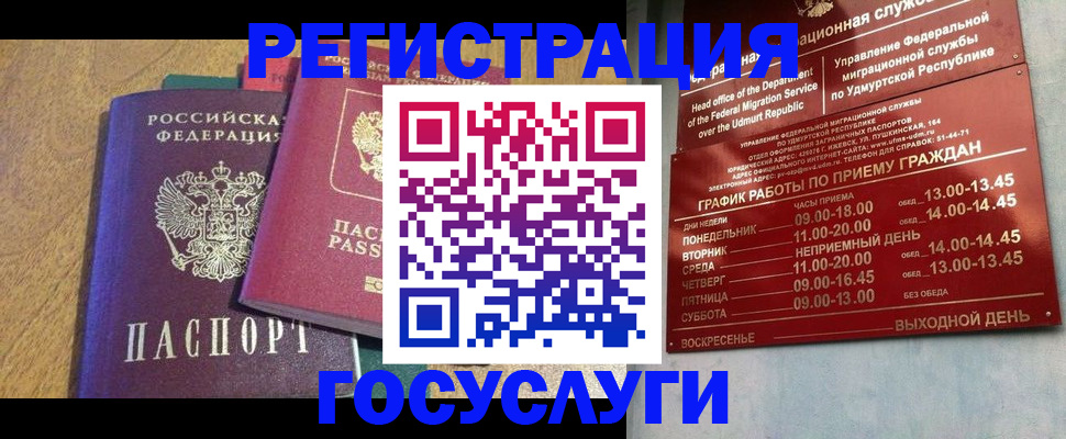 миграционный учет в Карасуке